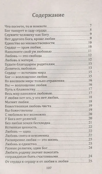 Искусство любви. Высочайшая цель, путь и награда - фото 2