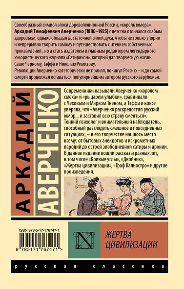 Жертва цивилизации - фото 2