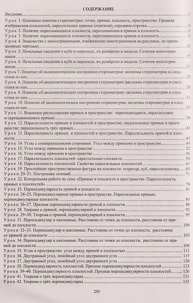 Геометрия. 10 класс: технологические карты уроков по учебнику Л.С. Атанасяна, В.Ф. Бутузова, С.Б. Кадомцева, Э.Г. Позняка, Л.С. Киселёвой - фото 3