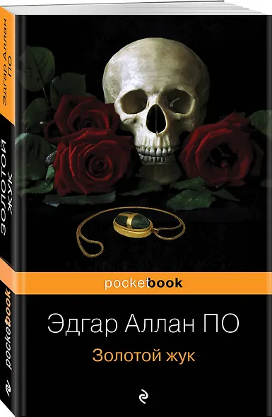 Золотой жук - фото 3