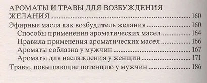 Еда для камасутры. Все о здоровой жизни и кулинарии - фото 3