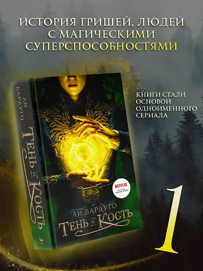 Тень и кость - фото 3