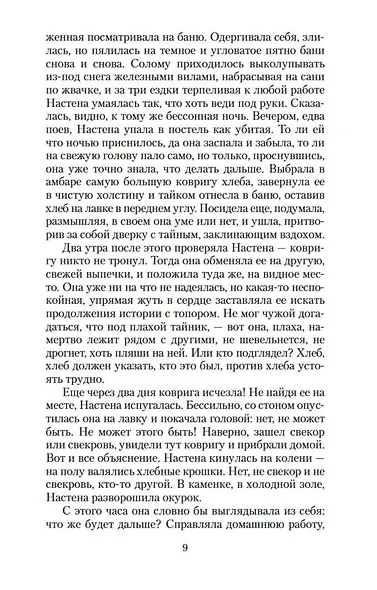 Живи и помни - фото 9