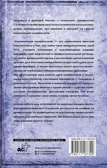 Кармическая нумерология. Путь к себе - фото 2