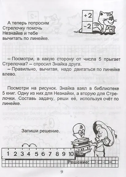 Математика для малышей. Я считаю до 20 - фото 2