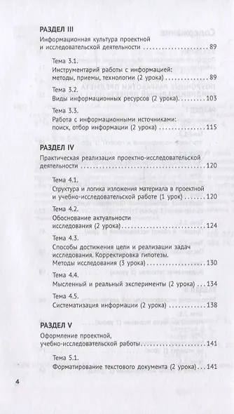 Индивидуальный проект. 10-11 классы: методическое пособие - фото 3