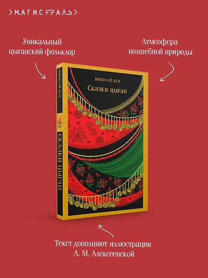 Сказки цыган - фото 7