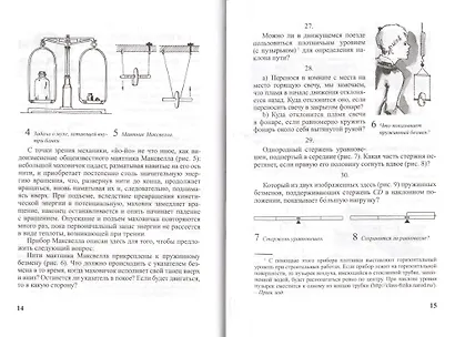Знаете ли вы физику? - фото 8