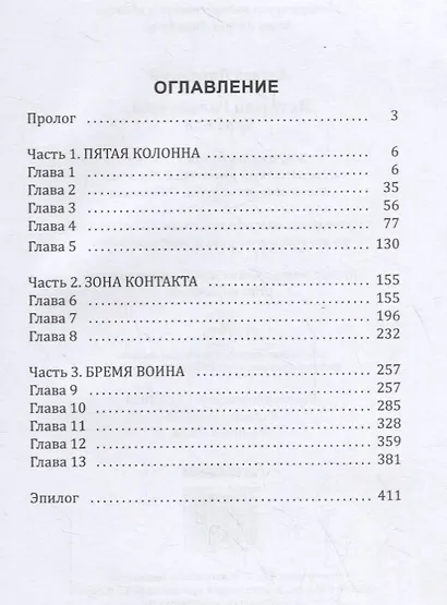 История Галактики. Борт 618 - фото 2