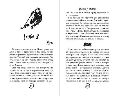 В погоне за счастьем - фото 9