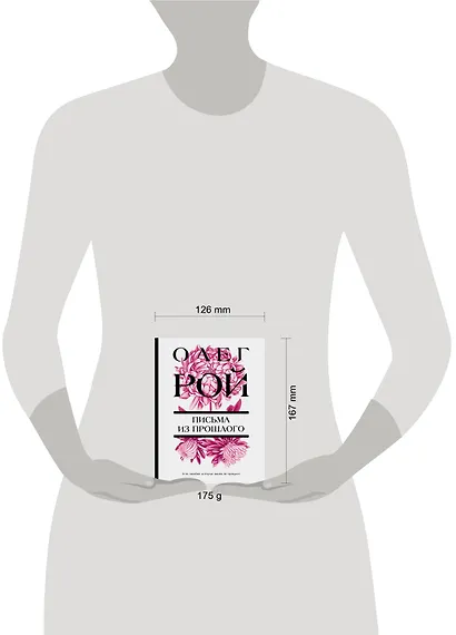 Письма из прошлого - фото 14