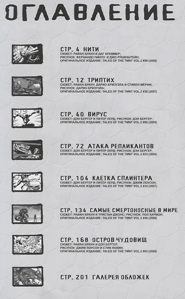 Рассказы о черепашках-Ниндзя. Книга 3. Кожеголовый - фото 2