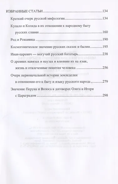 Мифология славянского язычества - фото 3