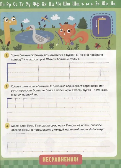 Школьные прописи. Печатные, прописные буквы и цифры - фото 5