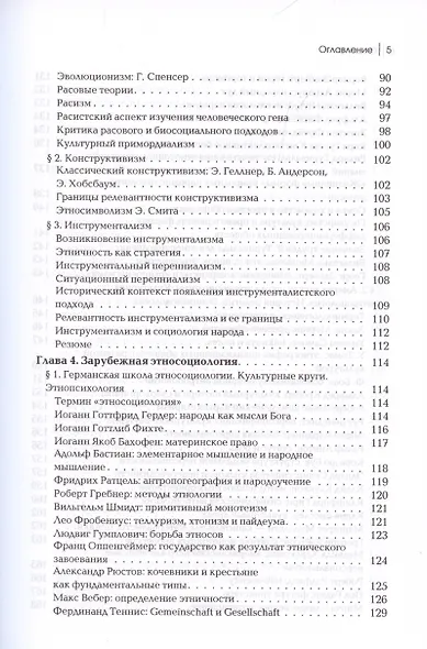 Этносоциология / (Gaudeamus). Дугин А. (Трикста) - фото 5