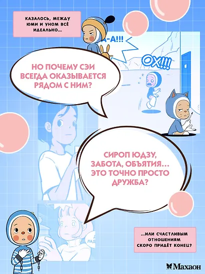 Клетки Юми. Том 3 (Yumi's Cells). Манхва - фото 6