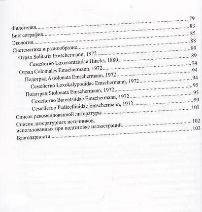 Руководство для большого практикума по зоологии беспозвоночных. Внутрипорошицевые - фото 4
