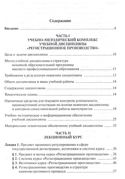 Регистрационное производство - фото 2
