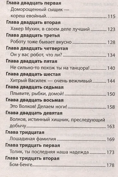 Мой друг андроид - фото 5