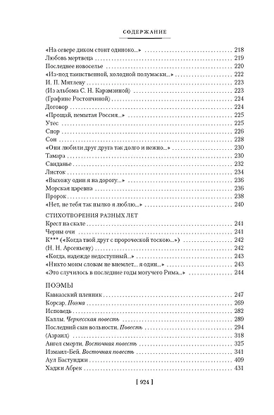 Герой нашего времени. Собрание сочинений (с илл.) - фото 14
