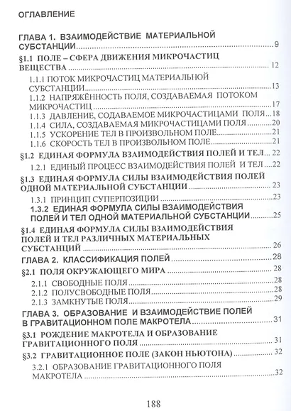 Единая формула взаимодействия полей и тел (теория абсолютности) - фото 2