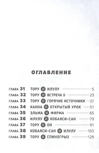 Дракорничная госпожи Кобаяси. Том 4 (Дракон-горничная госпожи Кобаяси / Miss Kobayashi's Dragon Maid). Манга - фото 2