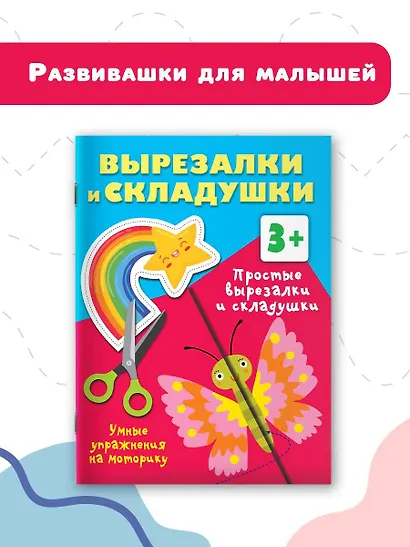 Простые вырезалки и складушки. 3+ - фото 4