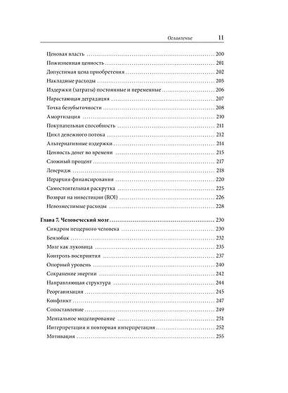 Сам себе МВА. Самообразование на 100% - фото 13