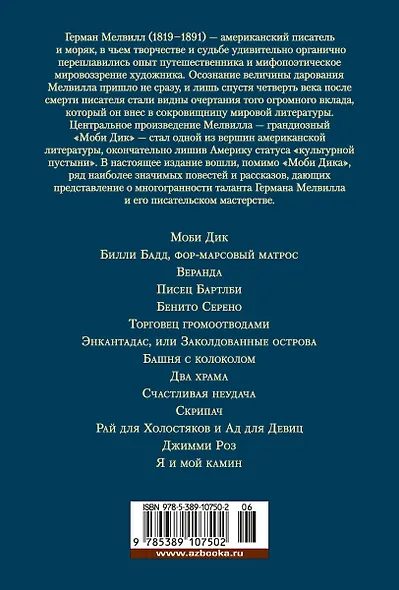 Моби Дик, или Белый Кит (сборник) - фото 2