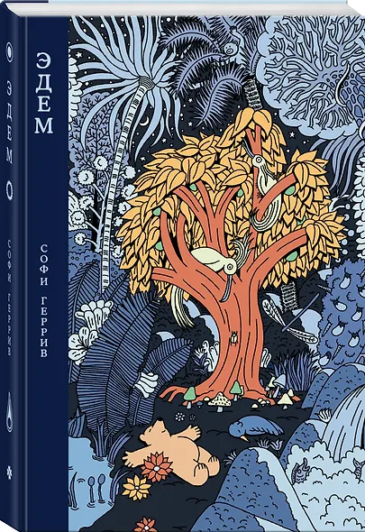 Эдем - фото 3