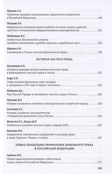 Тенденции развития частного права: сборник тезисов V Всероссийской студенческой научно-практической конференции - фото 9