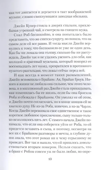 Крылья воробья: роман - фото 3