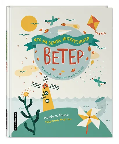 Ветер - фото 3