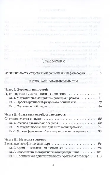 Логика ценностей - фото 3
