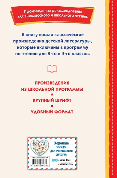 Хрестоматия для 3-го и 4-го классов (с ил.) - фото 2