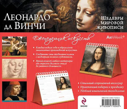 Леонардо да Винчи. Шедевры живописи - фото 2