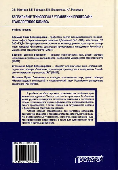 Бережливые технологии в управлении процессами транспортного бизнеса: Учебное пособие - фото 2