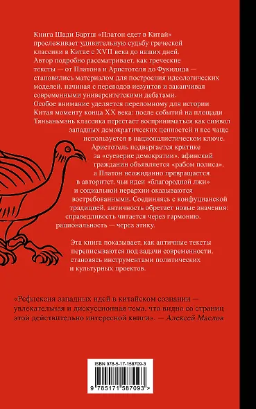 Платон едет в Китай - фото 2