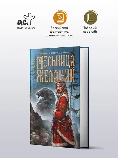 Мельница желаний - фото 3