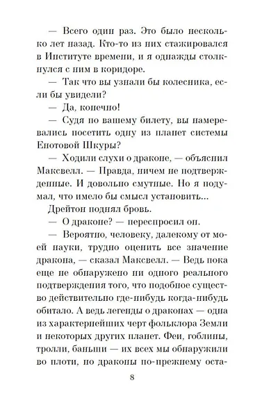 Заповедник гоблинов - фото 9