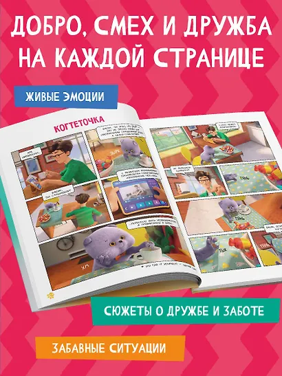 Кот Басик. Мастер на все лапы. 1 сезон (комикс) - фото 6