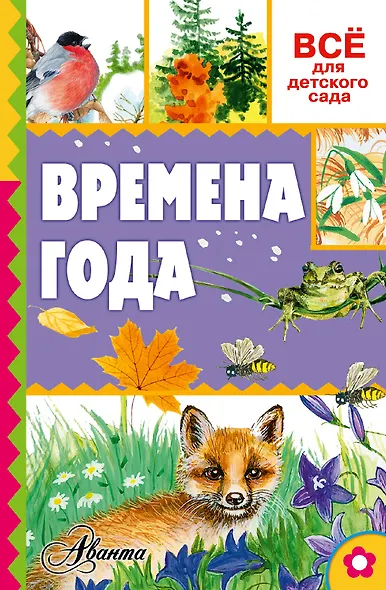 Времена года - фото 1