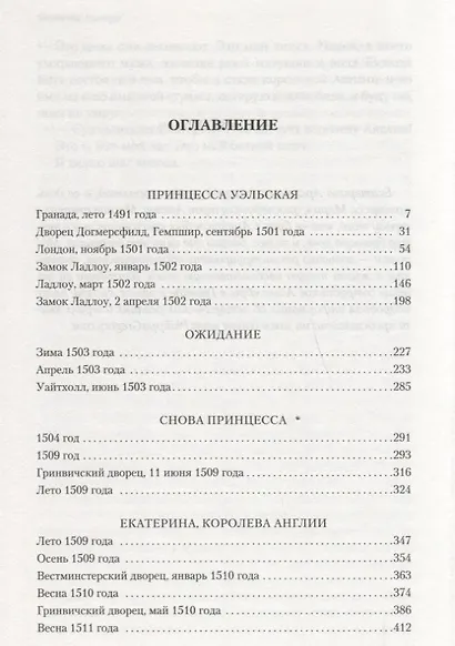 Вечная принцесса - фото 3