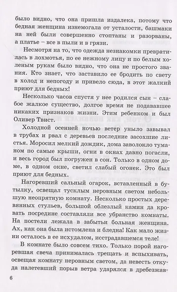 Приключения Оливера Твиста - фото 5