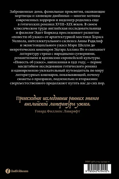 Повесть об ужасе - фото 2