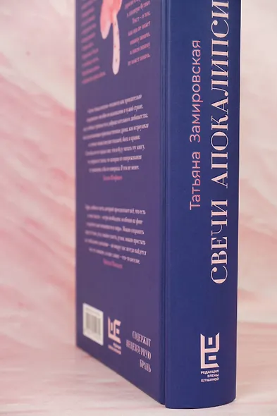 Свечи Апокалипсиса - фото 6