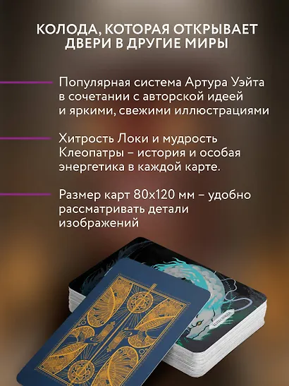 Таро Мистических дверей. Карты для ответов на сложные вопросы - фото 5