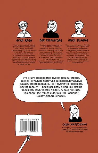 Так будет не всегда. Домашнее насилие - фото 2