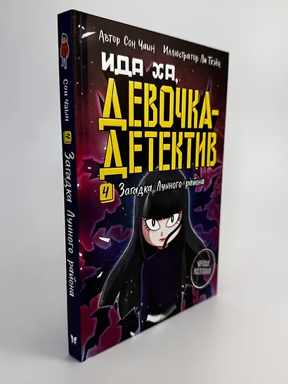 Загадка Лунного района - фото 10