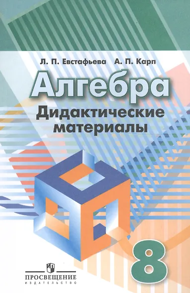Алгебра. Дидактические иатериалы. 8 класс / 5-е изд. - фото 7